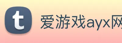 爱游戏ayx网页版登录入口 logo
